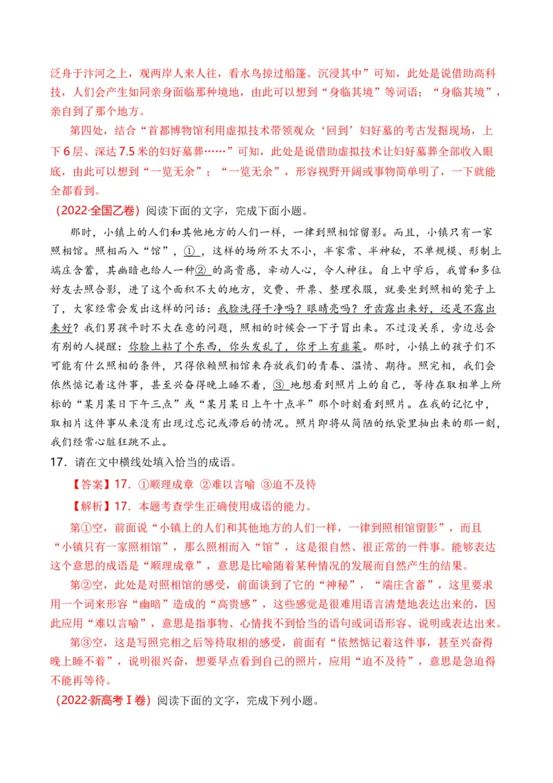 专题15语言文字运用（词语类）-十年（2014-2023）高考语文真题分项汇编（全国通用）（解析卷）_近10年高考真题汇编（必刷）_十年（2014-2024）高考语文真题分项汇编（全国通用）