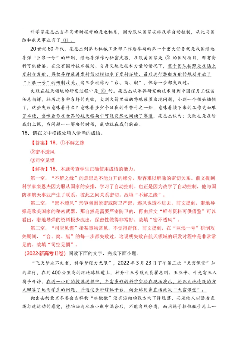 专题15语言文字运用（词语类）-十年（2014-2023）高考语文真题分项汇编（全国通用）（解析卷）_近10年高考真题汇编（必刷）_十年（2014-2024）高考语文真题分项汇编（全国通用）