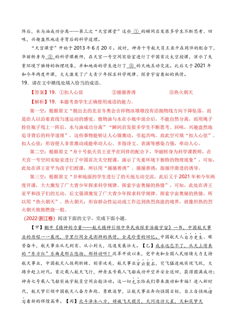专题15语言文字运用（词语类）-十年（2014-2023）高考语文真题分项汇编（全国通用）（解析卷）_近10年高考真题汇编（必刷）_十年（2014-2024）高考语文真题分项汇编（全国通用）