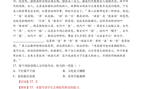 专题15语言文字运用（词语类）-十年（2014-2023）高考语文真题分项汇编（全国通用）（解析卷）_近10年高考真题汇编（必刷）_十年（2014-2024）高考语文真题分项汇编（全国通用）