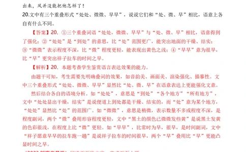 专题15语言文字运用（词语类）-十年（2014-2023）高考语文真题分项汇编（全国通用）（解析卷）_近10年高考真题汇编（必刷）_十年（2014-2024）高考语文真题分项汇编（全国通用）