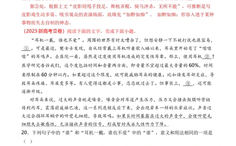 专题15语言文字运用（词语类）-十年（2014-2023）高考语文真题分项汇编（全国通用）（解析卷）_近10年高考真题汇编（必刷）_十年（2014-2024）高考语文真题分项汇编（全国通用）
