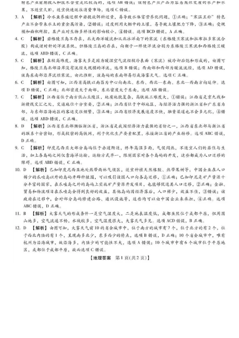 河北省邢台市琢名小渔2025-2026学年高三上学期1月月考地理试题(1)_2026年1月_260120河北省邢台市琢名小渔2025-2026学年高三上学期1月月考（全科）