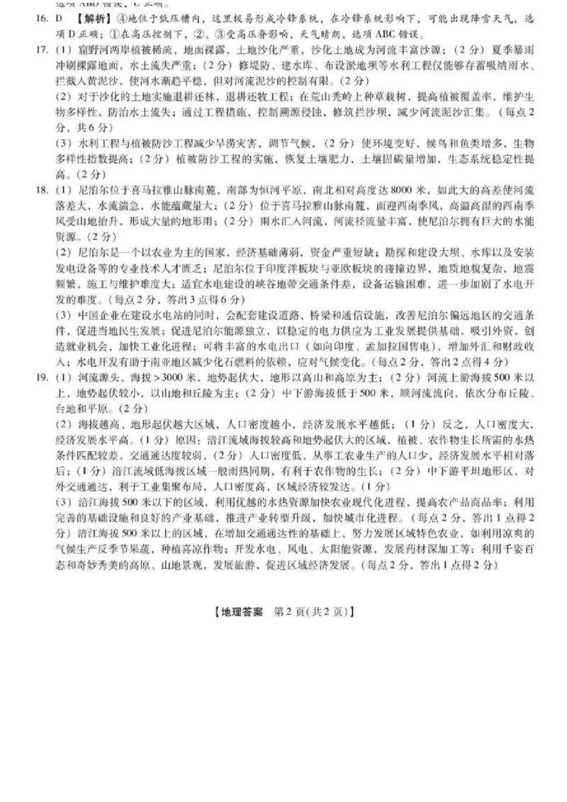 河北省邢台市琢名小渔2025-2026学年高三上学期1月月考地理试题(1)_2026年1月_260120河北省邢台市琢名小渔2025-2026学年高三上学期1月月考（全科）