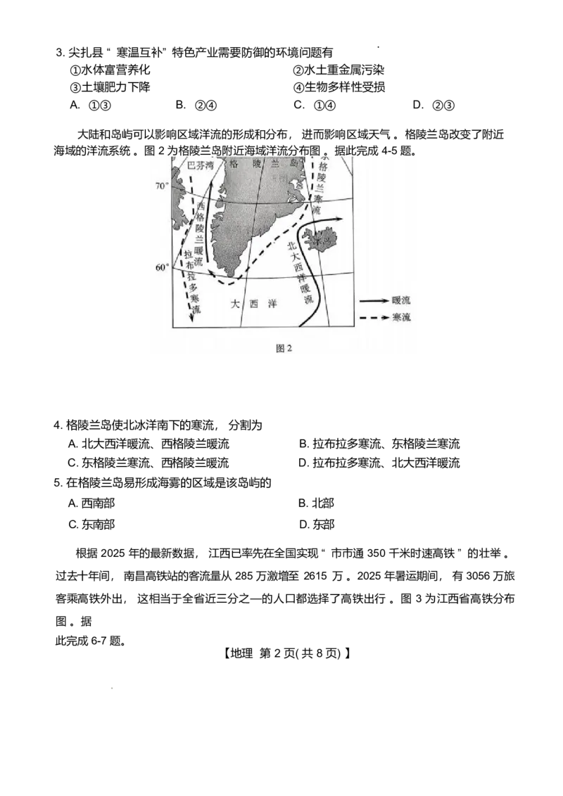 河北省邢台市琢名小渔2025-2026学年高三上学期1月月考地理试题(1)_2026年1月_260120河北省邢台市琢名小渔2025-2026学年高三上学期1月月考（全科）