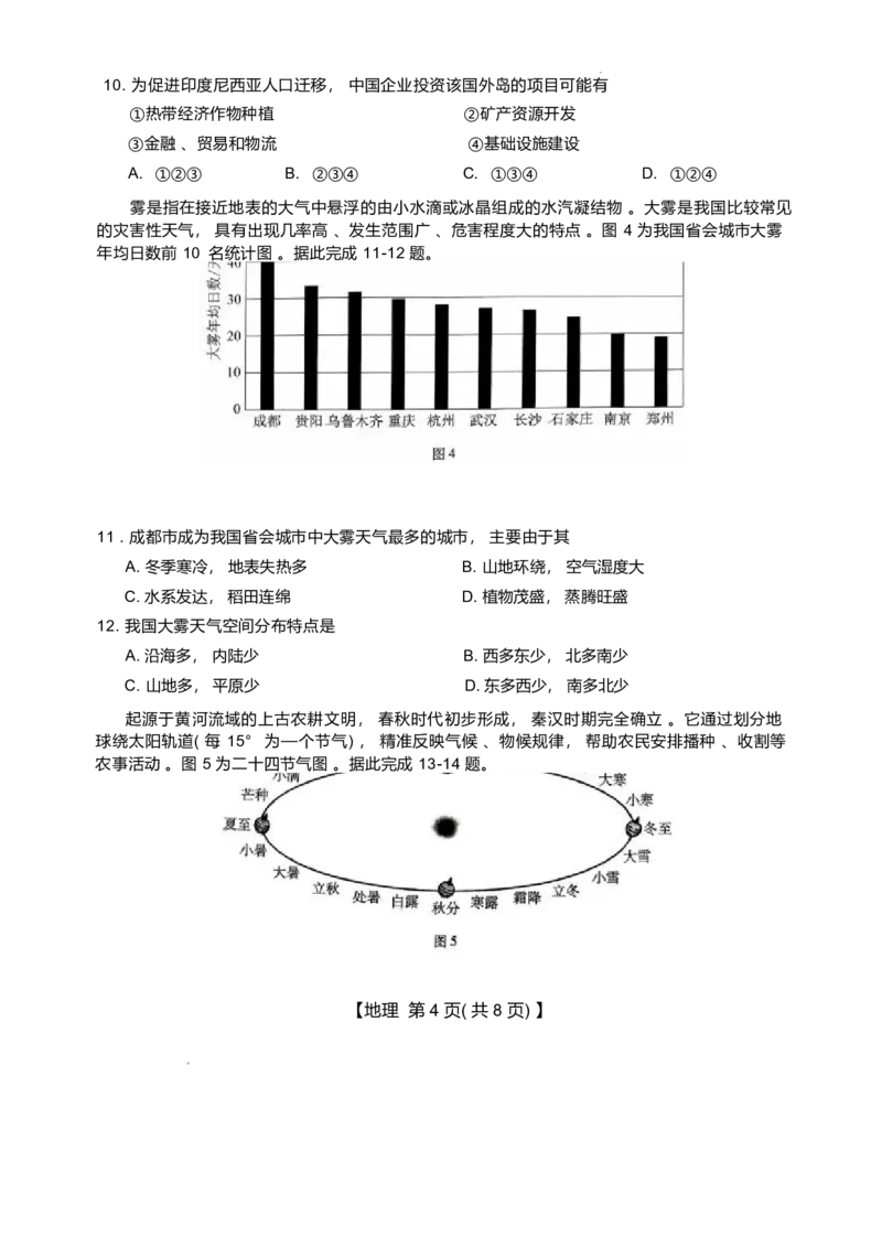 河北省邢台市琢名小渔2025-2026学年高三上学期1月月考地理试题(1)_2026年1月_260120河北省邢台市琢名小渔2025-2026学年高三上学期1月月考（全科）
