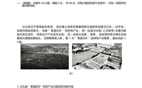河北省邢台市琢名小渔2025-2026学年高三上学期1月月考地理试题(1)_2026年1月_260120河北省邢台市琢名小渔2025-2026学年高三上学期1月月考（全科）