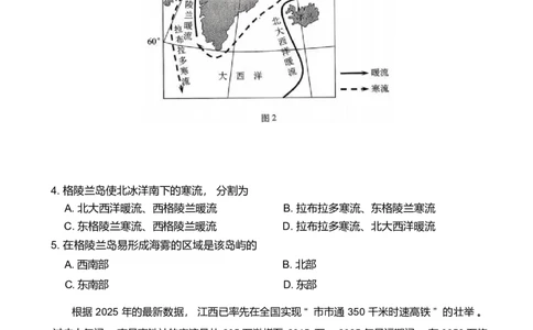 河北省邢台市琢名小渔2025-2026学年高三上学期1月月考地理试题(1)_2026年1月_260120河北省邢台市琢名小渔2025-2026学年高三上学期1月月考（全科）