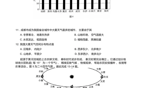 河北省邢台市琢名小渔2025-2026学年高三上学期1月月考地理试题(1)_2026年1月_260120河北省邢台市琢名小渔2025-2026学年高三上学期1月月考（全科）