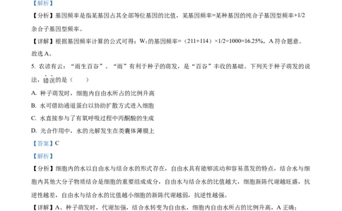 精品解析：2024年江西高考真题生物试卷（解析版）_高考真题全网收集_生物学_2024年新高考江西卷生物高考真题解析（参考版）
