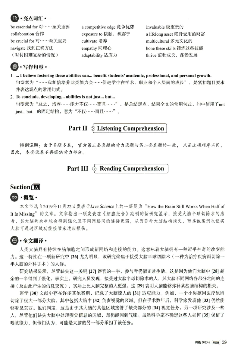 2025.06英语四级解析第3套_英语四六级整合_英语四六级真题版本二此版为主此文件夹会持续更新_四级真题_1.四级真题+答案解析+听力音频(1989-2025)_32025年6月（真题＋答案）