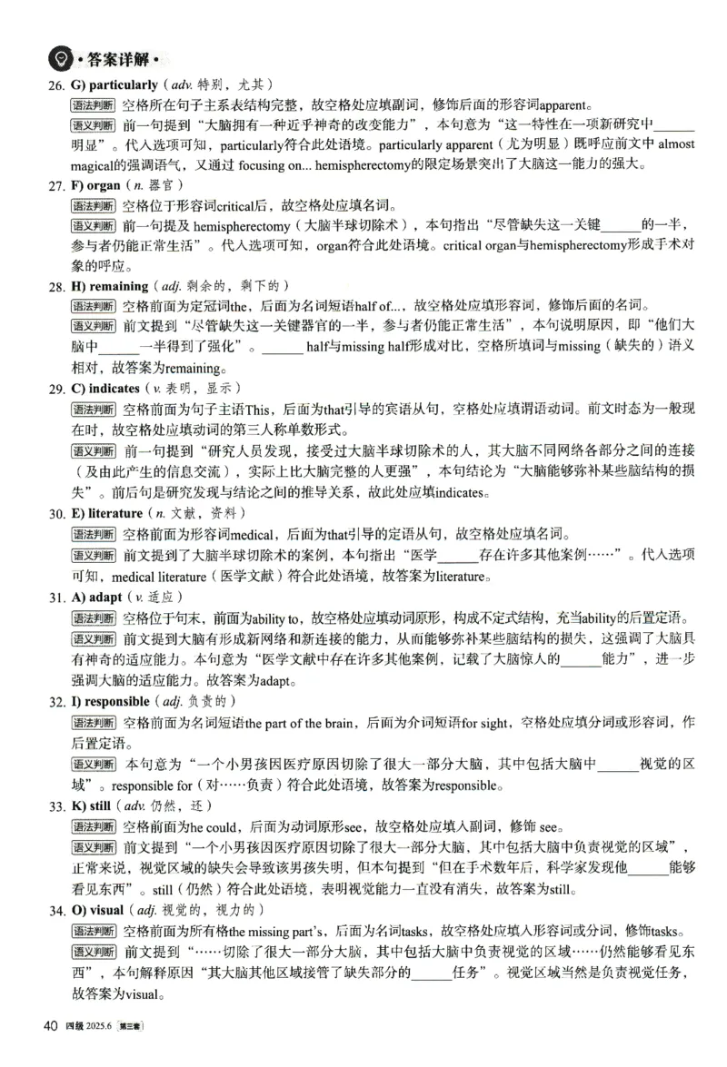 2025.06英语四级解析第3套_英语四六级整合_英语四六级真题版本二此版为主此文件夹会持续更新_四级真题_1.四级真题+答案解析+听力音频(1989-2025)_32025年6月（真题＋答案）
