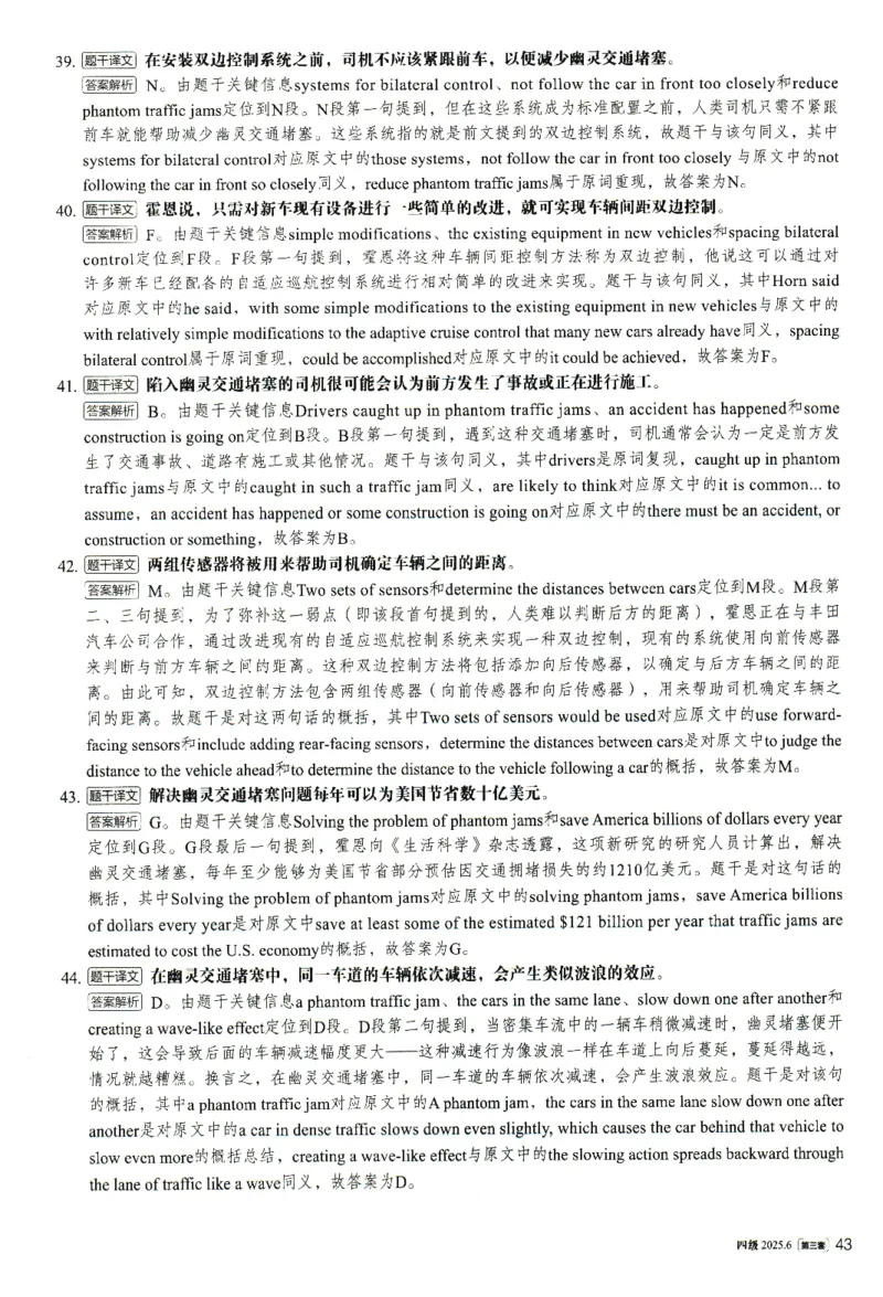 2025.06英语四级解析第3套_英语四六级整合_英语四六级真题版本二此版为主此文件夹会持续更新_四级真题_1.四级真题+答案解析+听力音频(1989-2025)_32025年6月（真题＋答案）