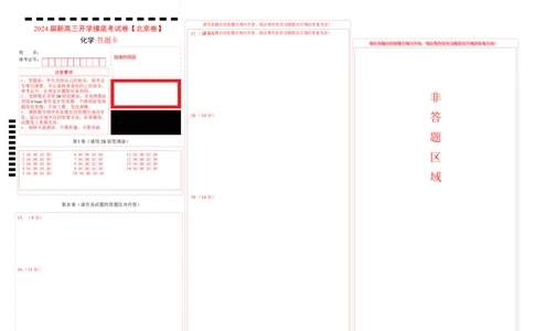 化学-2024届新高三开学摸底考试卷（北京专用）（答题卡）_2024届新高三开学摸底考试卷_化学-2024届新高三开学摸底考试卷_化学-2024届新高三开学摸底考试卷（北京专用）_39563890