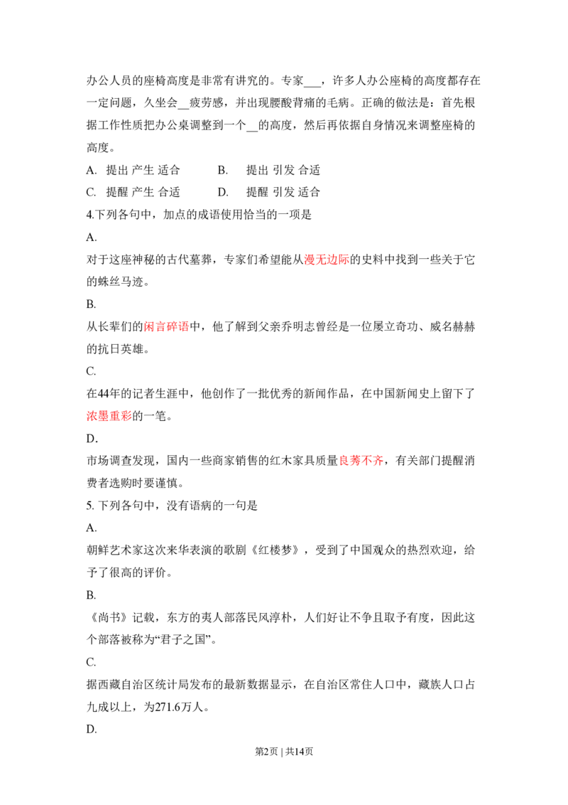 2011年高考语文试卷（山东）（空白卷）_语文历年高考真题_新&middot;PDF版2008-2025&middot;高考语文真题_语文（按试卷类型分类）2008-2025_自主命题卷&middot;语文（2008-2025）_山东自主命题&middot;语文（2008-2017）