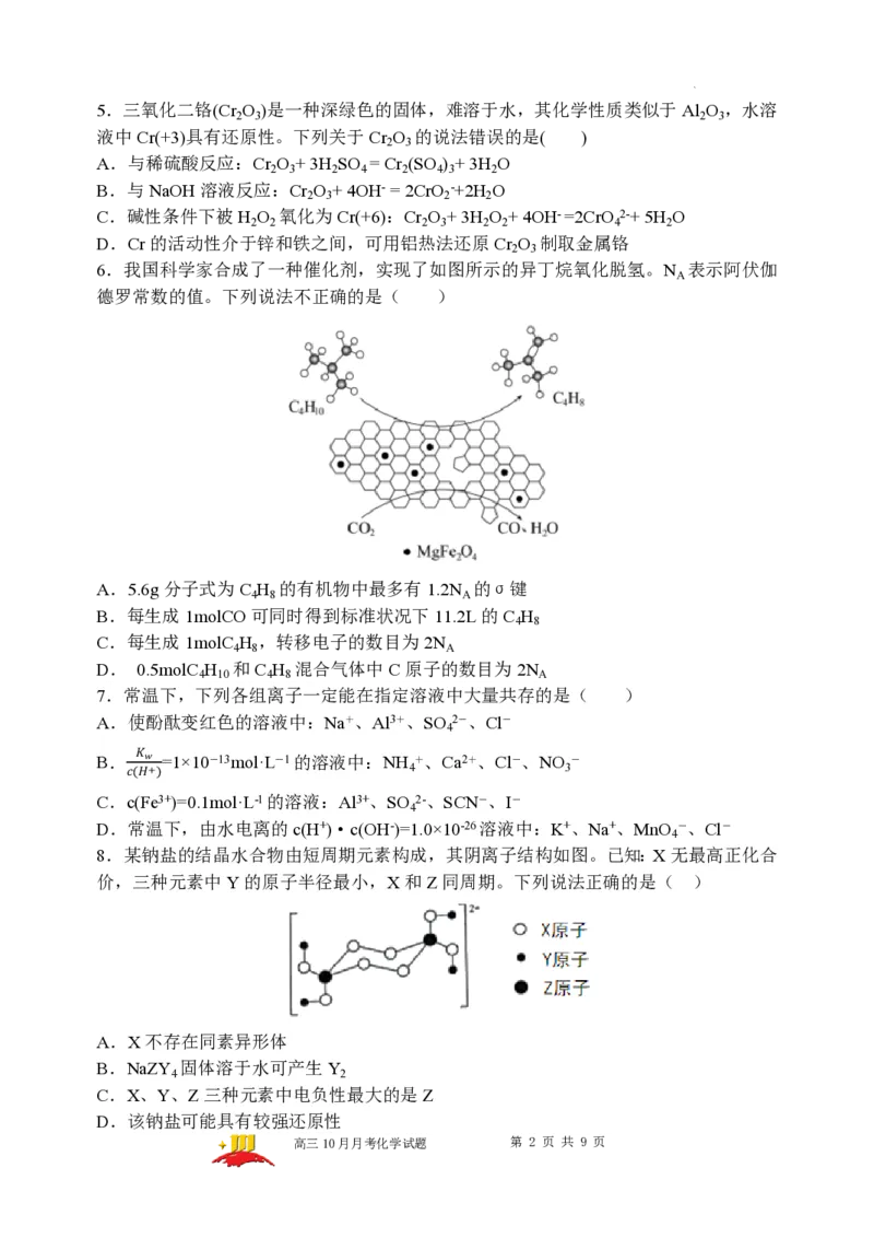 山西大学附属中学2023-2024学年高三上学期10月月考化学(1)_2023年10月_01每日更新_18号_2024届山西省山西大学附属中学高三上学期10月月考