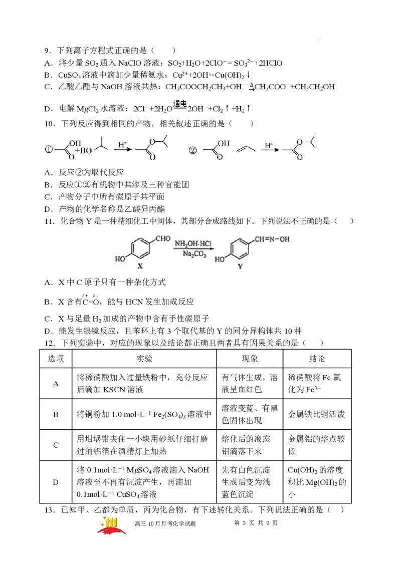 山西大学附属中学2023-2024学年高三上学期10月月考化学(1)_2023年10月_01每日更新_18号_2024届山西省山西大学附属中学高三上学期10月月考