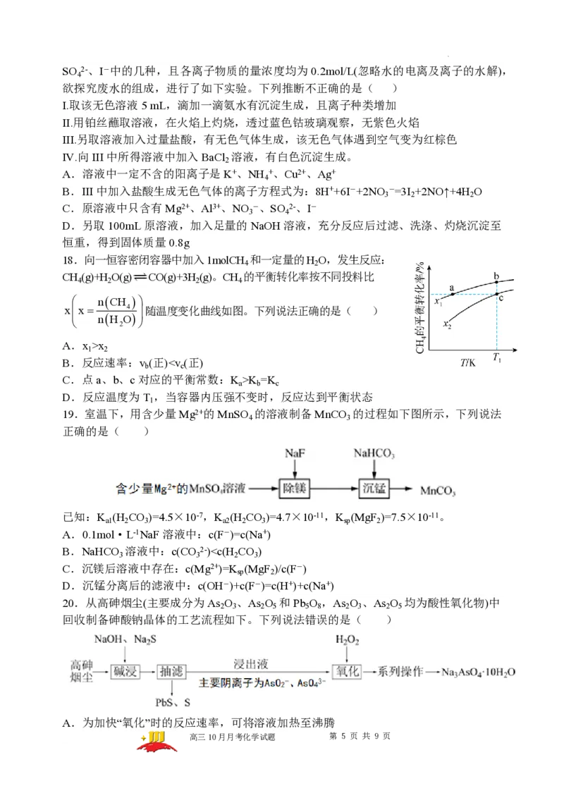 山西大学附属中学2023-2024学年高三上学期10月月考化学(1)_2023年10月_01每日更新_18号_2024届山西省山西大学附属中学高三上学期10月月考