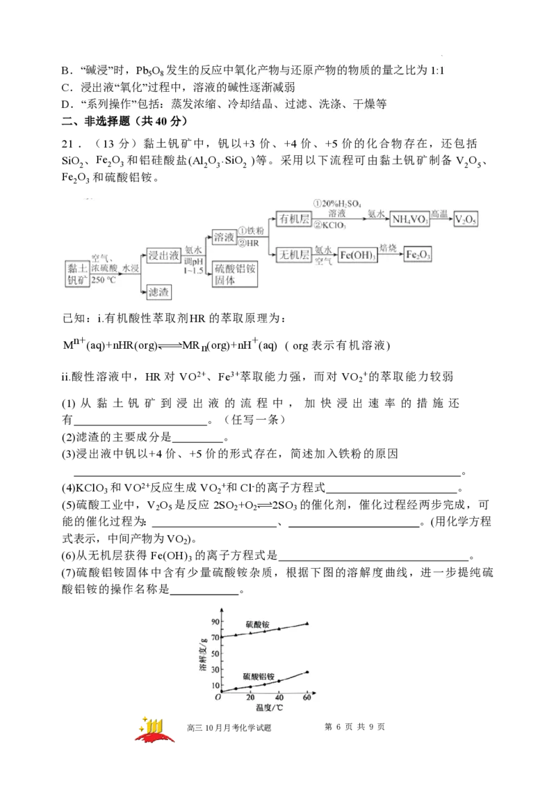 山西大学附属中学2023-2024学年高三上学期10月月考化学(1)_2023年10月_01每日更新_18号_2024届山西省山西大学附属中学高三上学期10月月考
