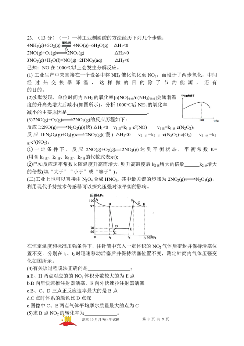 山西大学附属中学2023-2024学年高三上学期10月月考化学(1)_2023年10月_01每日更新_18号_2024届山西省山西大学附属中学高三上学期10月月考
