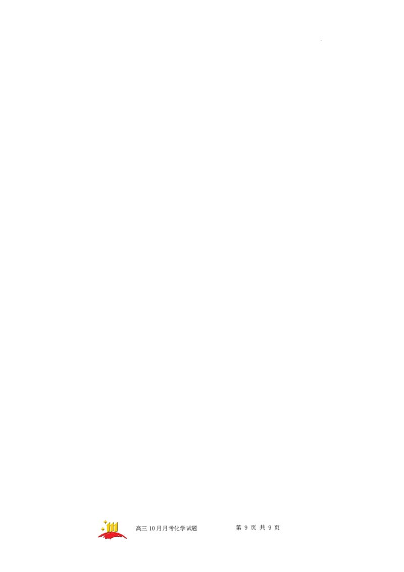 山西大学附属中学2023-2024学年高三上学期10月月考化学(1)_2023年10月_01每日更新_18号_2024届山西省山西大学附属中学高三上学期10月月考