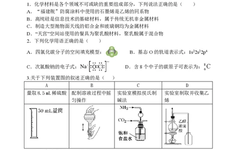 山西大学附属中学2023-2024学年高三上学期10月月考化学(1)_2023年10月_01每日更新_18号_2024届山西省山西大学附属中学高三上学期10月月考