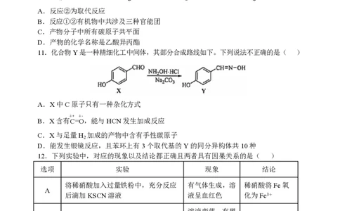 山西大学附属中学2023-2024学年高三上学期10月月考化学(1)_2023年10月_01每日更新_18号_2024届山西省山西大学附属中学高三上学期10月月考