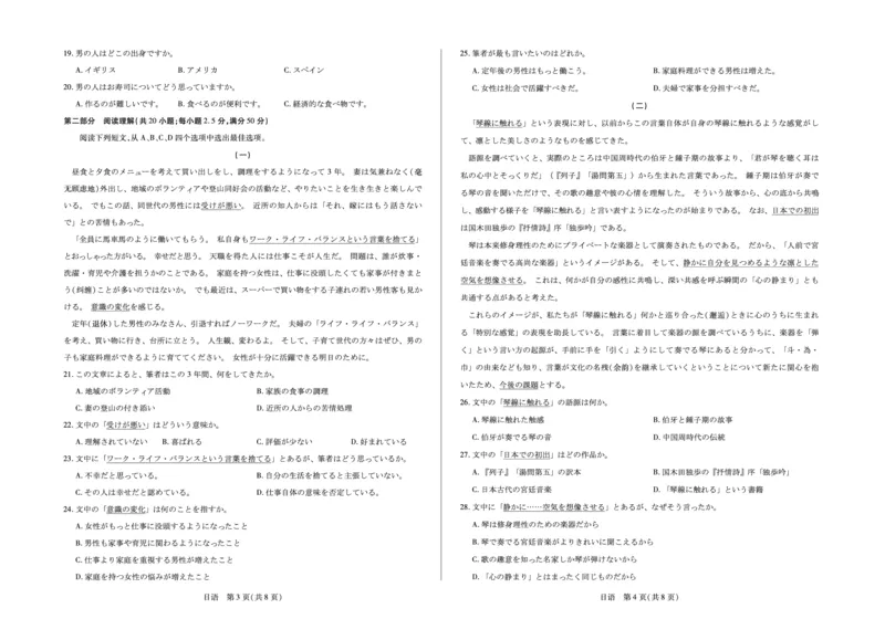 日语高三小高考(三)(1)_2026年1月_260114河南省多校小高考2025-2026学年高三上学期素质评价（三）（全）_河南省多校小高考2025-2026学年高三上学期素质评价（三）日语试题