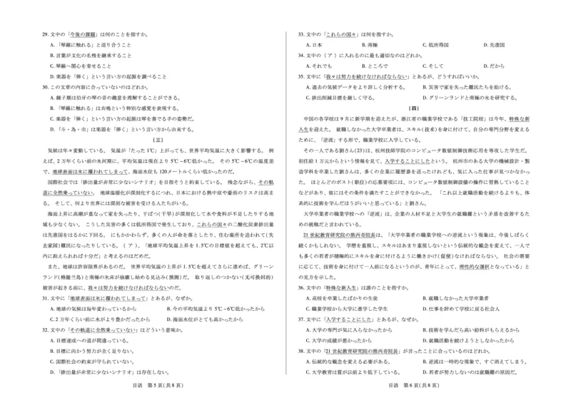 日语高三小高考(三)(1)_2026年1月_260114河南省多校小高考2025-2026学年高三上学期素质评价（三）（全）_河南省多校小高考2025-2026学年高三上学期素质评价（三）日语试题