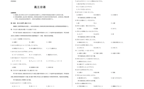 日语高三小高考(三)(1)_2026年1月_260114河南省多校小高考2025-2026学年高三上学期素质评价（三）（全）_河南省多校小高考2025-2026学年高三上学期素质评价（三）日语试题