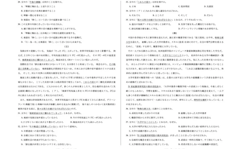 日语高三小高考(三)(1)_2026年1月_260114河南省多校小高考2025-2026学年高三上学期素质评价（三）（全）_河南省多校小高考2025-2026学年高三上学期素质评价（三）日语试题