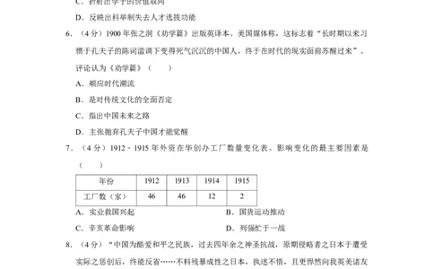 2013年高考历史试卷（福建）（空白卷）_历史历年高考真题_新&middot;Word版2008-2025&middot;高考历史真题_历史（按年份分类）2008-2025_2013&middot;历史高考真题