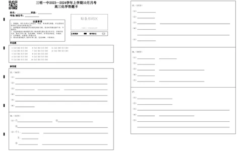 2023.10月考高三化学答题卡三明一中2023&mdash;2024学年上学期10月月考高三化学答题卡(1)_2023年10月_0210月合集_2024届福建省三明市一中高三10月月考