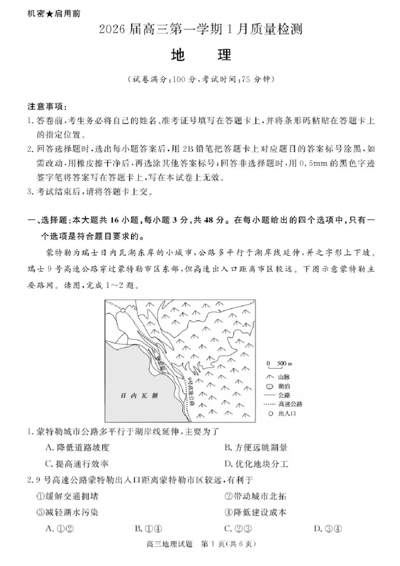 安徽省华师联盟2025-2026学年高三上学期1月质量检测地理试卷+答案(1)_2026年1月_260117安徽省华师联盟2025-2026学年高三上学期1月质量检测（全科）