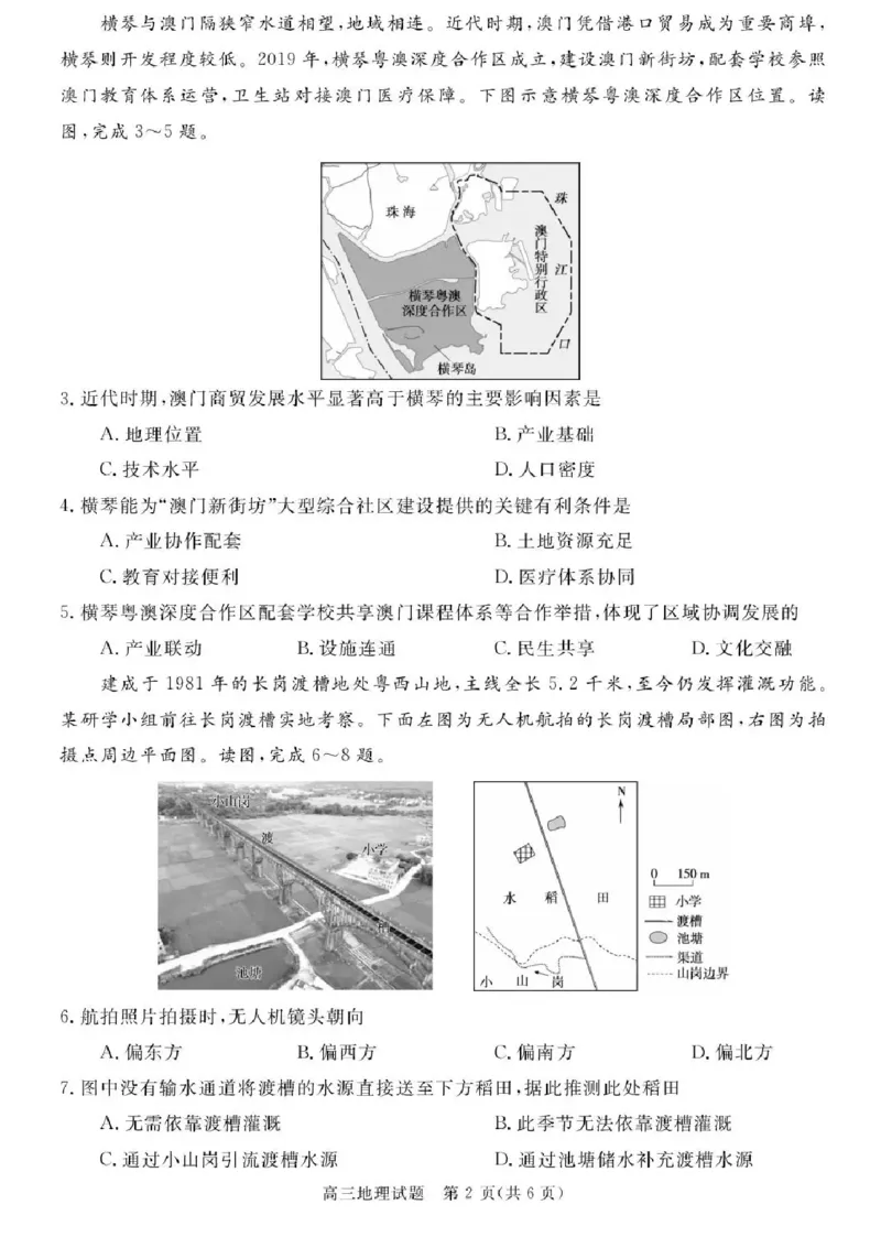 安徽省华师联盟2025-2026学年高三上学期1月质量检测地理试卷+答案(1)_2026年1月_260117安徽省华师联盟2025-2026学年高三上学期1月质量检测（全科）