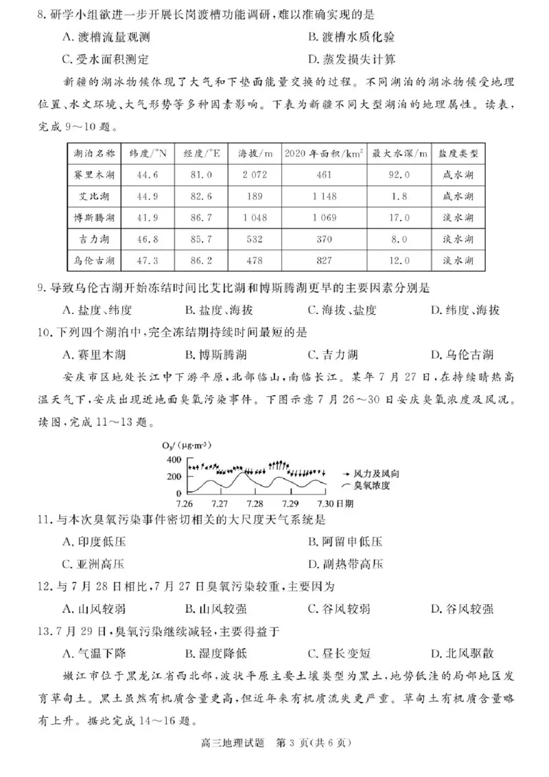 安徽省华师联盟2025-2026学年高三上学期1月质量检测地理试卷+答案(1)_2026年1月_260117安徽省华师联盟2025-2026学年高三上学期1月质量检测（全科）