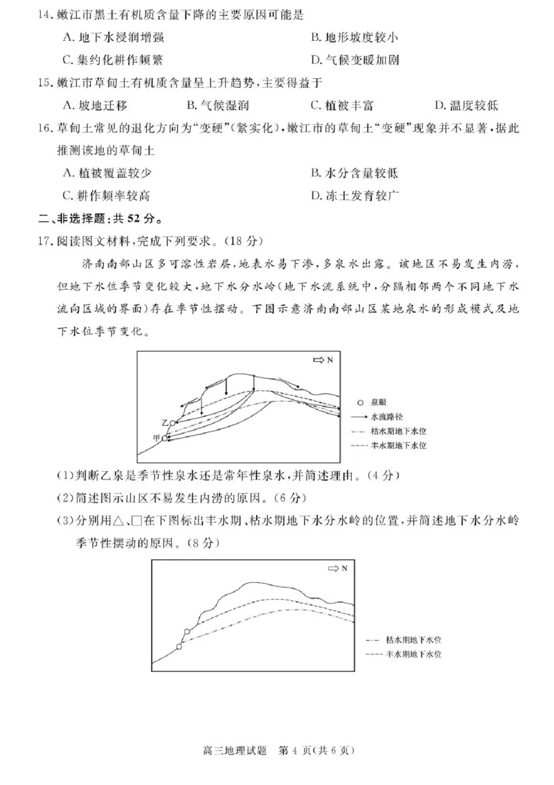 安徽省华师联盟2025-2026学年高三上学期1月质量检测地理试卷+答案(1)_2026年1月_260117安徽省华师联盟2025-2026学年高三上学期1月质量检测（全科）