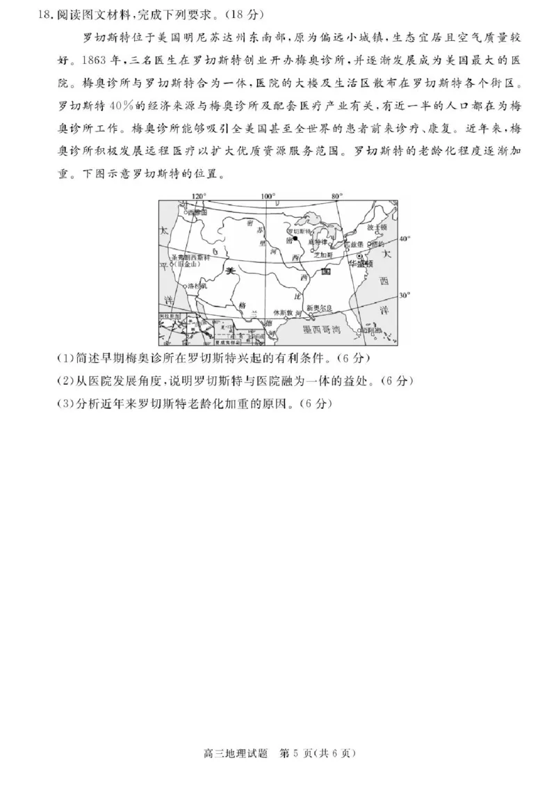 安徽省华师联盟2025-2026学年高三上学期1月质量检测地理试卷+答案(1)_2026年1月_260117安徽省华师联盟2025-2026学年高三上学期1月质量检测（全科）