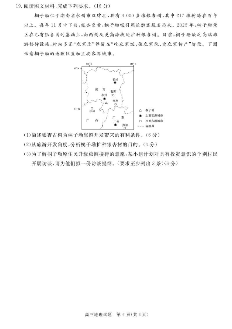 安徽省华师联盟2025-2026学年高三上学期1月质量检测地理试卷+答案(1)_2026年1月_260117安徽省华师联盟2025-2026学年高三上学期1月质量检测（全科）