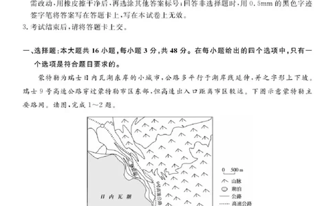 安徽省华师联盟2025-2026学年高三上学期1月质量检测地理试卷+答案(1)_2026年1月_260117安徽省华师联盟2025-2026学年高三上学期1月质量检测（全科）