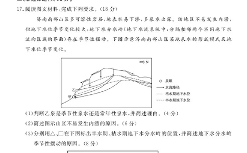 安徽省华师联盟2025-2026学年高三上学期1月质量检测地理试卷+答案(1)_2026年1月_260117安徽省华师联盟2025-2026学年高三上学期1月质量检测（全科）