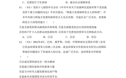 2011年高考政治试卷（大纲版，全国Ⅱ卷）（空白卷）_政治历年高考真题_新&middot;PDF版2008-2025&middot;高考政治真题_政治（按省份分类）2008-2025_2008-2024&middot;（贵州）政治高考真题