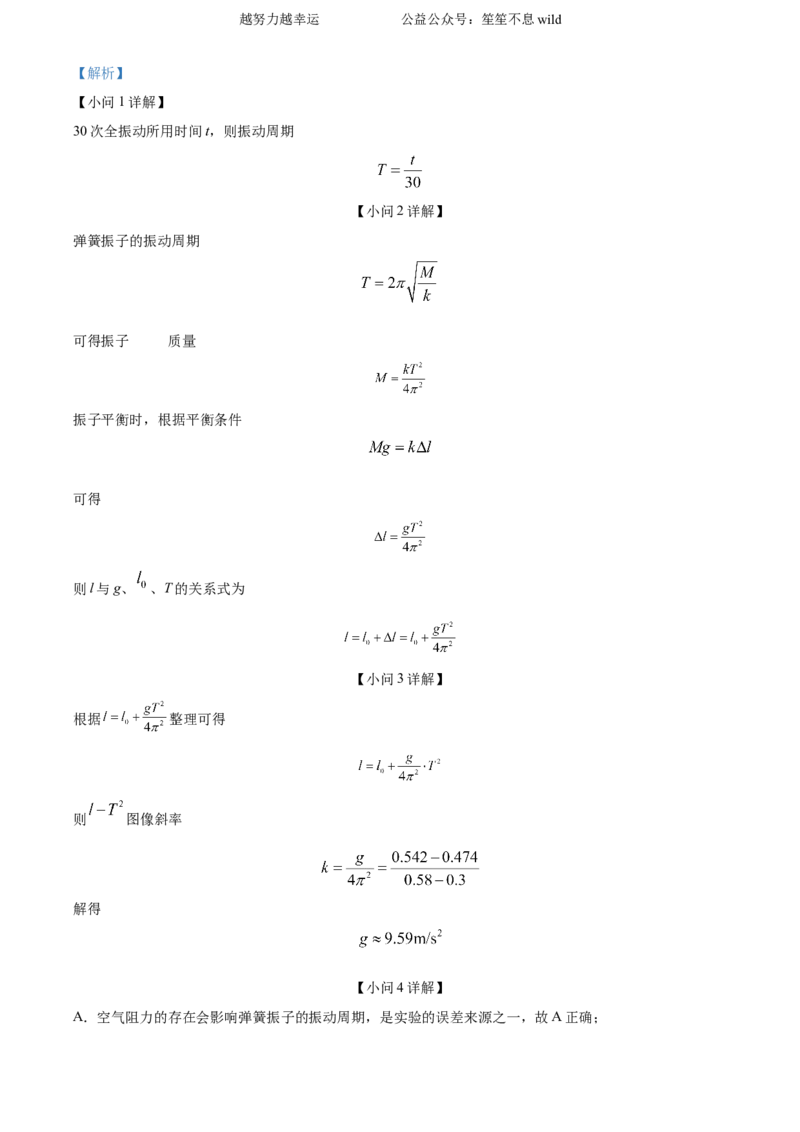 精品解析：2024年高考湖北卷物理真题（解析版）_高考真题全网收集_物理_2024年新高考湖北卷物理高考真题解析（参考版）