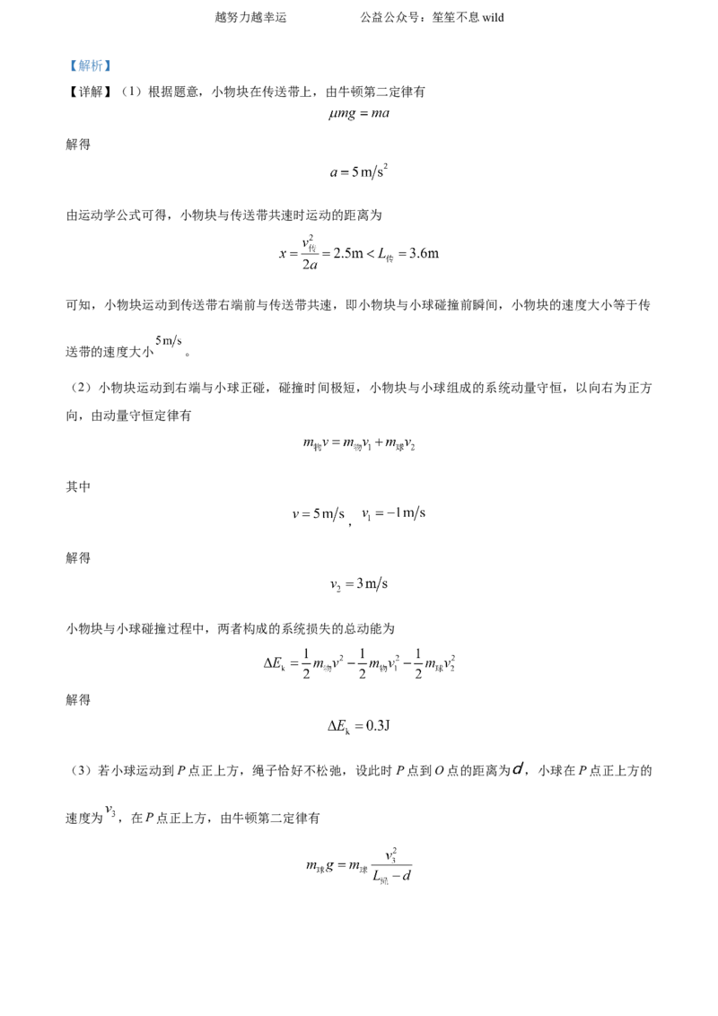 精品解析：2024年高考湖北卷物理真题（解析版）_高考真题全网收集_物理_2024年新高考湖北卷物理高考真题解析（参考版）