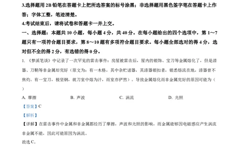 精品解析：2024年高考湖北卷物理真题（解析版）_高考真题全网收集_物理_2024年新高考湖北卷物理高考真题解析（参考版）