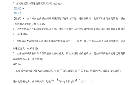 精品解析：2024年高考湖北卷物理真题（解析版）_高考真题全网收集_物理_2024年新高考湖北卷物理高考真题解析（参考版）