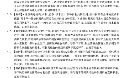 南开第二次联考-政治答案(1)_2023年10月_0210月合集_2024届重庆市南开中学高高三质量检测（二）_重庆市南开中学高2024届高三质量检测（二）政治