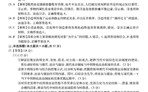 南开第二次联考-政治答案(1)_2023年10月_0210月合集_2024届重庆市南开中学高高三质量检测（二）_重庆市南开中学高2024届高三质量检测（二）政治