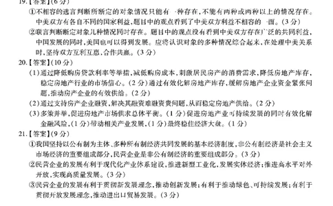 南开第二次联考-政治答案(1)_2023年10月_0210月合集_2024届重庆市南开中学高高三质量检测（二）_重庆市南开中学高2024届高三质量检测（二）政治
