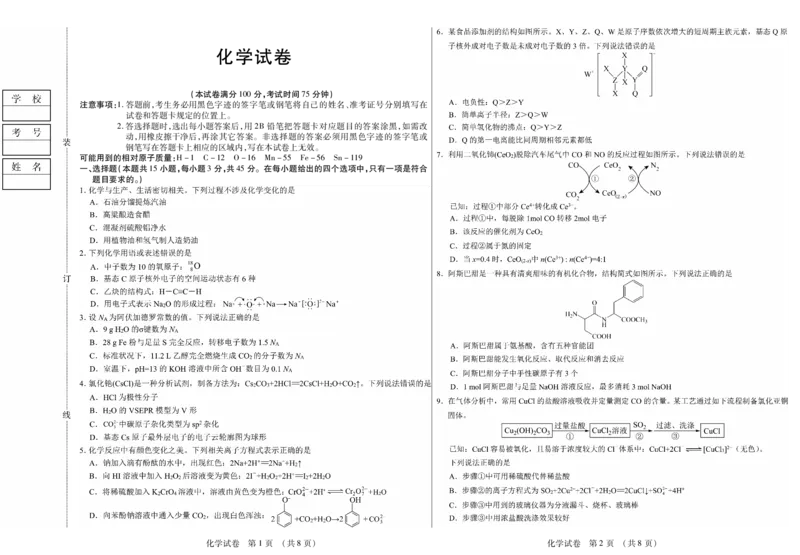 黑龙江省新时代高中教育联合体2026届高三上学期8月开学测试化学_2025年8月_250828黑龙江省新时代高中教育联合体2026届高三上学期8月开学测试（全科）